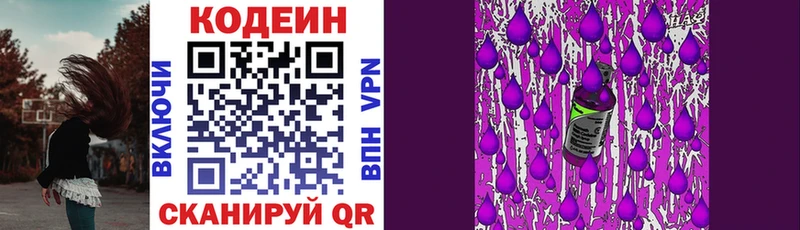 Кодеин Purple Drank Чусовой